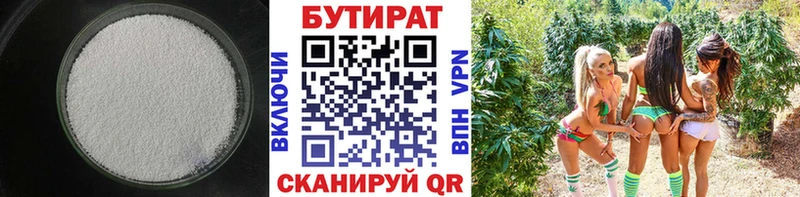БУТИРАТ 1.4BDO  Купить где  Краснообск 
